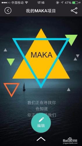 MAKA手機端應用使用方法