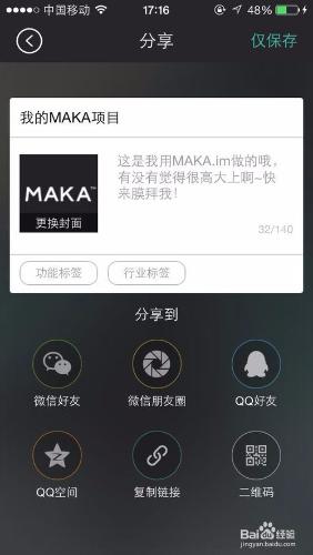 MAKA手機端應用使用方法