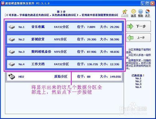 MBR分區表破壞、分區丟失後的恢復步驟