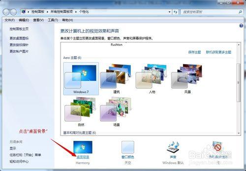 如何把win7桌面壁紙設置為自己喜歡的圖片集