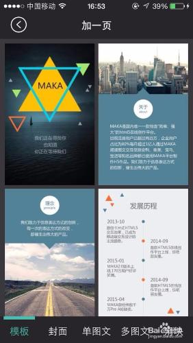 MAKA手機端應用使用方法