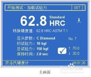 硬度計專家趙通：講解雙洛氏硬度計