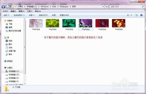 如何把win7桌面壁紙設置為自己喜歡的圖片集