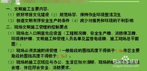 2015年一建《建築實務》施工現場考點彙總