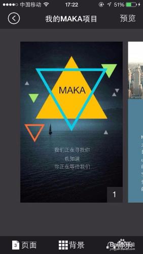 MAKA手機端應用使用方法