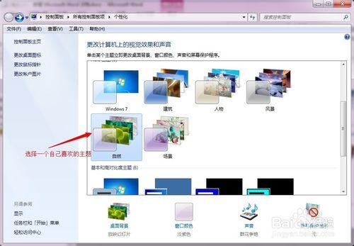 如何把win7桌面壁紙設置為自己喜歡的圖片集