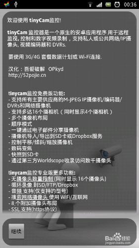 用舊安卓手機和nat123搭建家庭視頻監控