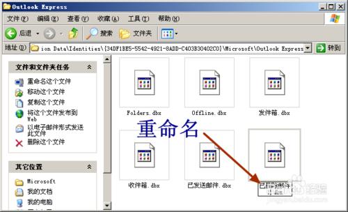 outlook收件箱郵件不能刪除的原因