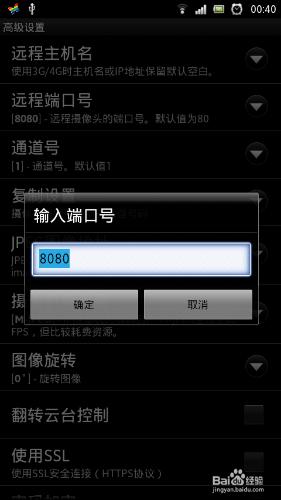 用舊安卓手機和nat123搭建家庭視頻監控