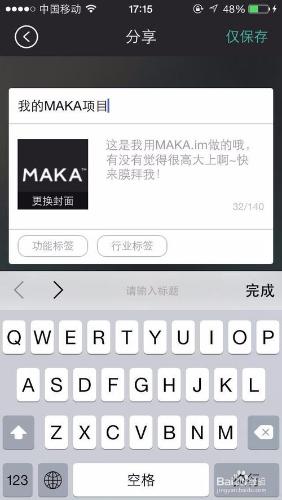 MAKA手機端應用使用方法