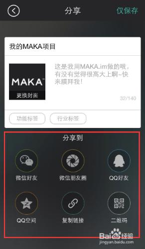 MAKA手機端應用使用方法