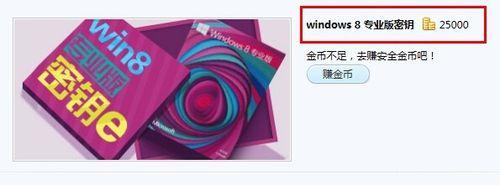 win8專業版密鑰如何免費獲得