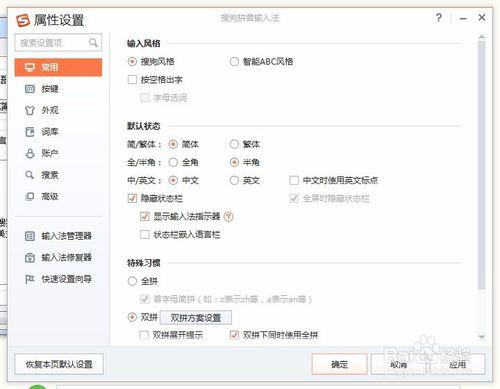 搜狗拼音輸入法雙拼方案查看方法