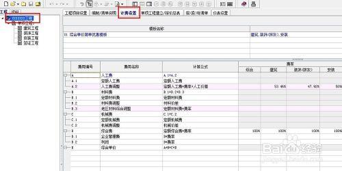 宏業清單計價軟件：[3]地區人工費調整