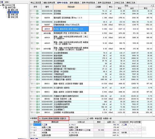 宏業清單計價軟件：[3]地區人工費調整