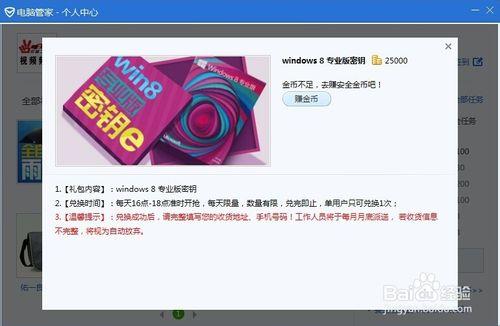 win8專業版密鑰如何免費獲得