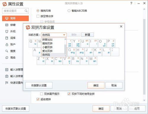 搜狗拼音輸入法雙拼方案查看方法