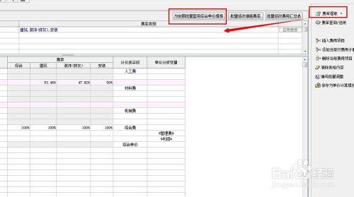 宏業清單計價軟件：[3]地區人工費調整