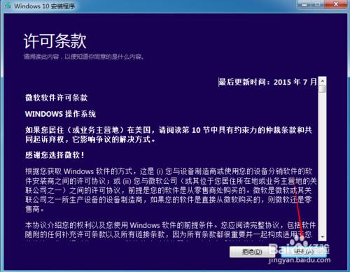 win7/win8.1如何升級為win10專業版