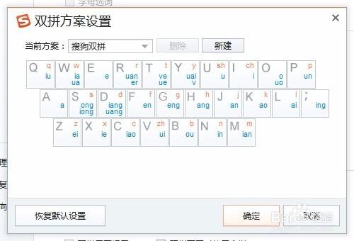 搜狗拼音輸入法雙拼方案查看方法