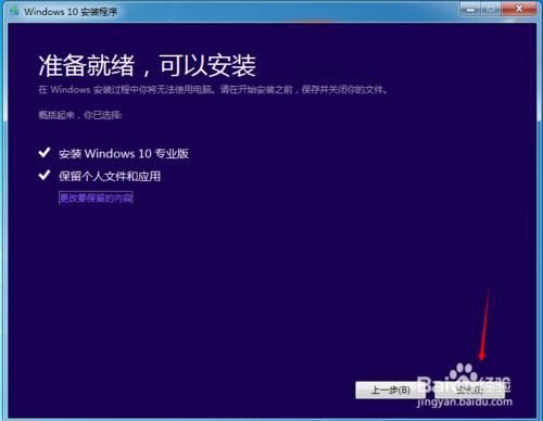 win7/win8.1如何升級為win10專業版