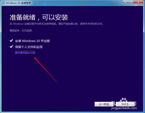 win7/win8.1如何升級為win10專業版