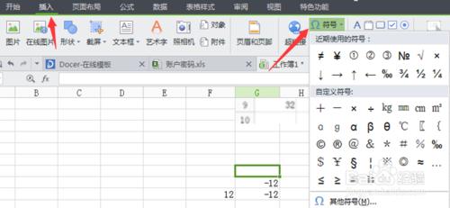 excel中怎麼快速輸入特殊字符數據