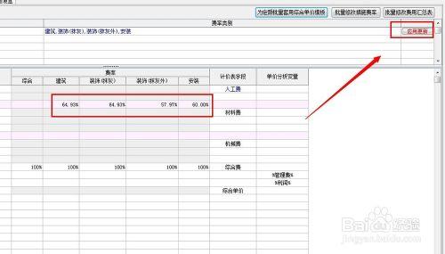 宏業清單計價軟件：[3]地區人工費調整