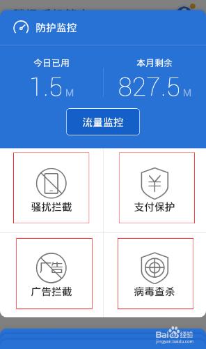 騰訊手機管家防護監控如何使用