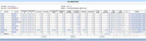 網上辦稅應用系統納稅綜合申報操作步驟