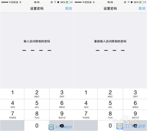 蘋果iPhone、iPad怎麼開啟手機訪問限制