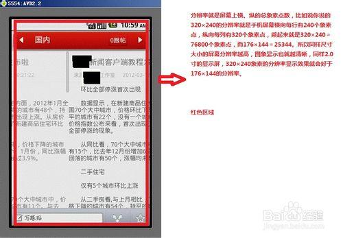 如何在Android開發中弄清手機分辨率與網頁像素