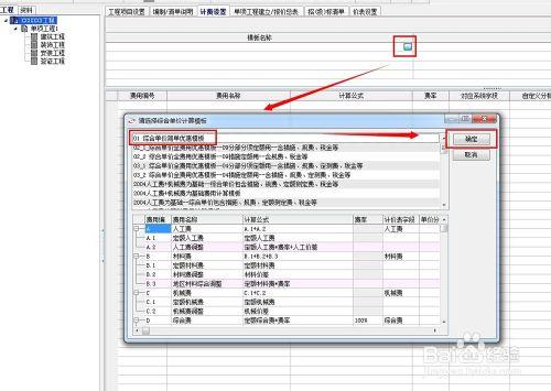 宏業清單計價軟件：[3]地區人工費調整