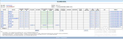 網上辦稅應用系統納稅綜合申報操作步驟