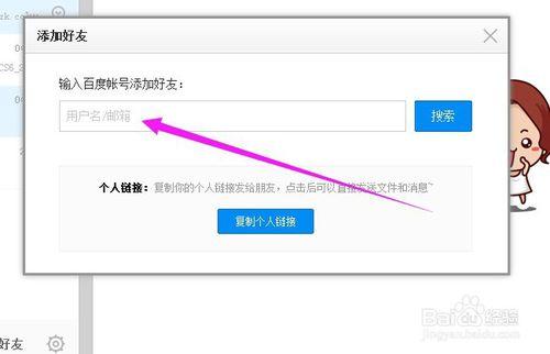 百度雲百度網盤怎麼加好友