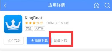 小米4C如何進行一鍵ROOT獲取權限