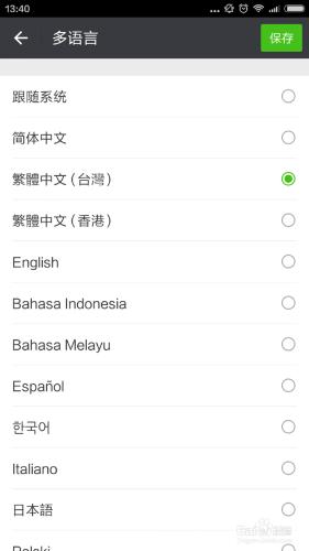 如何將微信語言設置為繁體中文？
