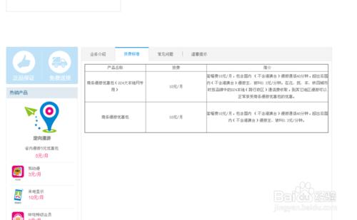 移動網卡營業廳使用（十）業務辦理商務慢遊優惠