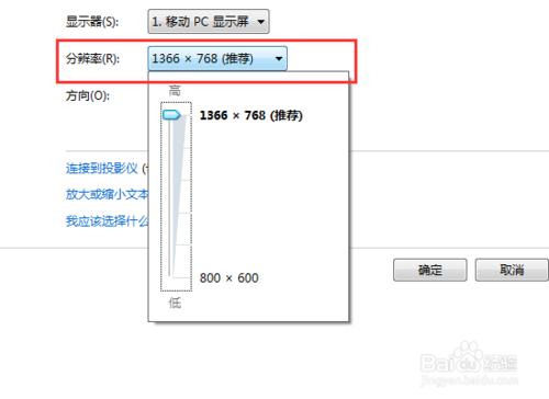 windows7系統下怎樣修改屏幕分辨率