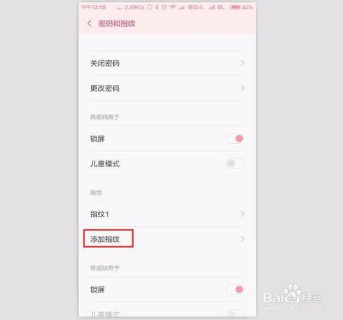 紅米Note3指紋識別系統的指紋如何設置