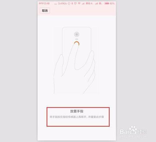 紅米Note3指紋識別系統的指紋如何設置