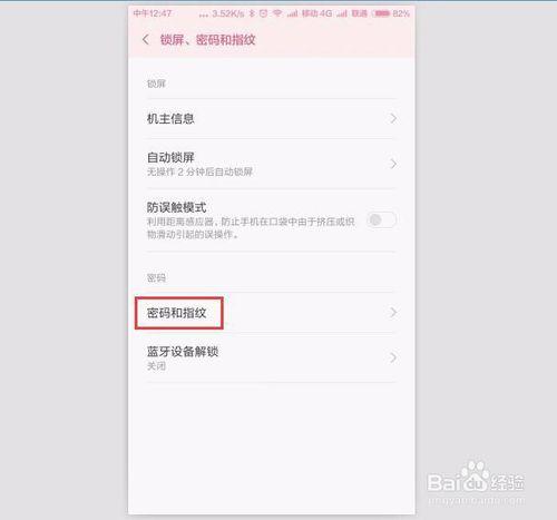 紅米Note3指紋識別系統的指紋如何設置