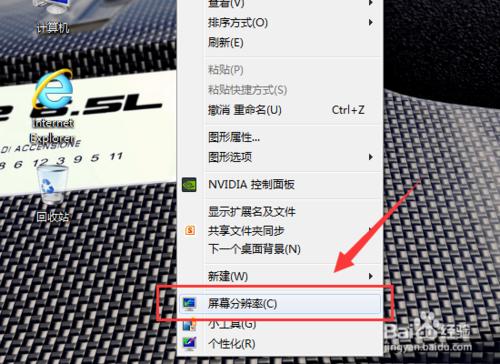 windows7系統下怎樣修改屏幕分辨率