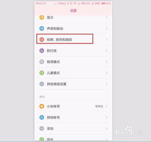 紅米Note3指紋識別系統的指紋如何設置