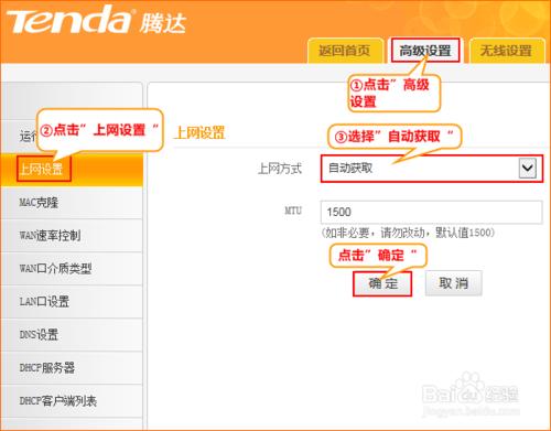 騰達(Tenda)如何設置無線信號放大