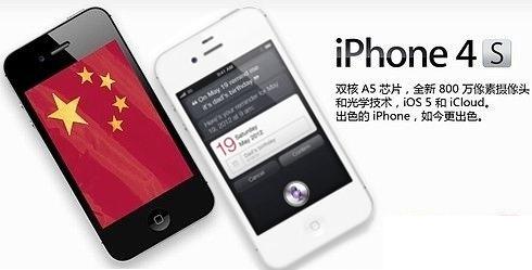 【數碼】蘋果iPhone4S行貨水貨如何識別