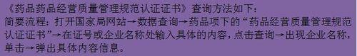 如何查詢藥品企業的GSP認證備案情況？