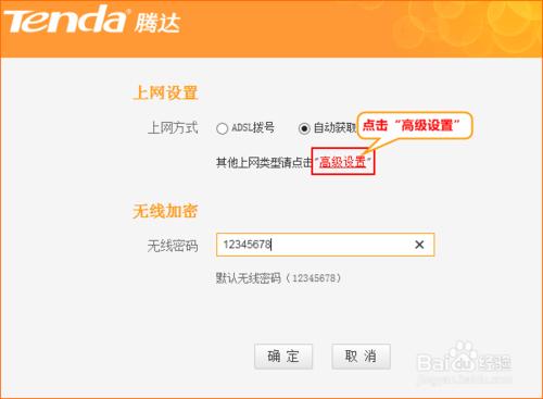 騰達(Tenda)如何設置無線信號放大