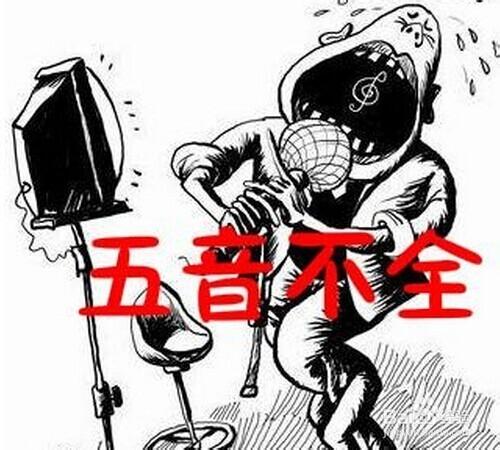 五音不全不敢唱歌怎麼辦？