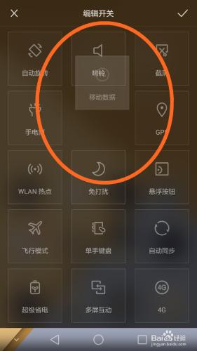 榮耀7新手指南之 編輯開關欄圖標